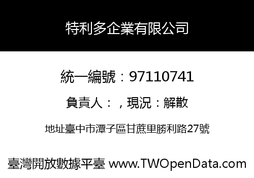 特利多企業有限公司