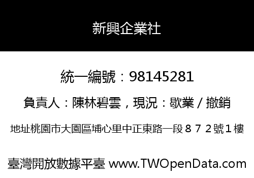 新興企業社