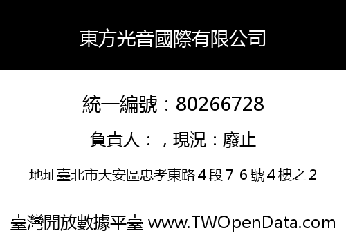 東方光音國際有限公司