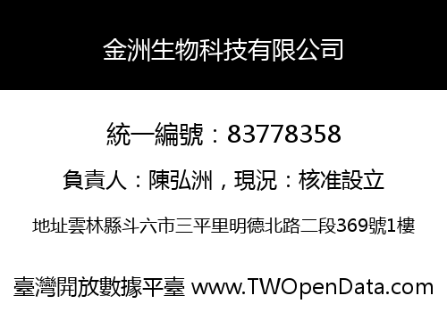 金洲生物科技有限公司