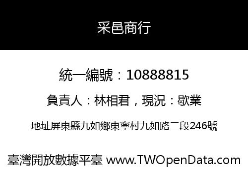 采邑商行