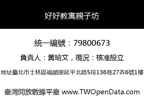 好好教寓親子坊