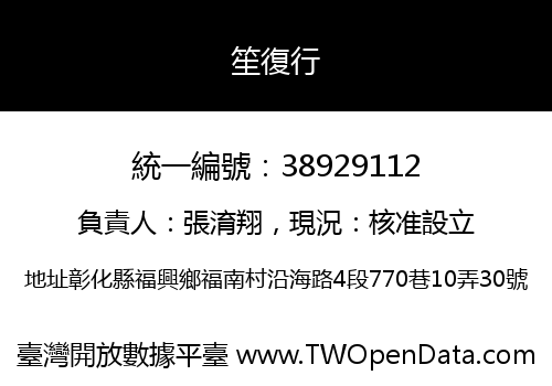 笙復行