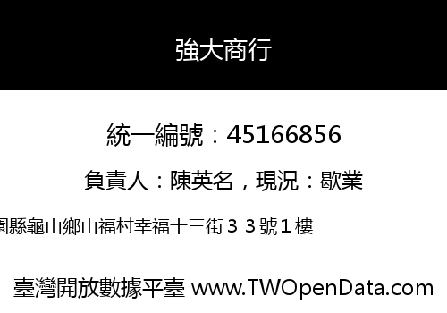 強大商行