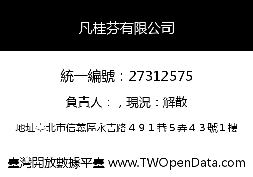 凡桂芬有限公司