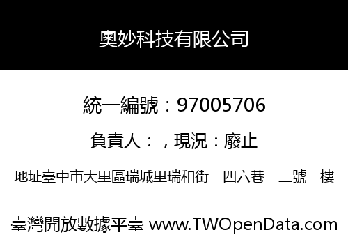 奧妙科技有限公司