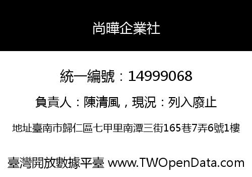 尚曄企業社