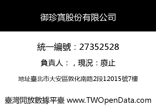 御珍寶股份有限公司