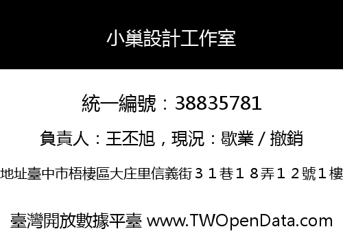 小巢設計工作室