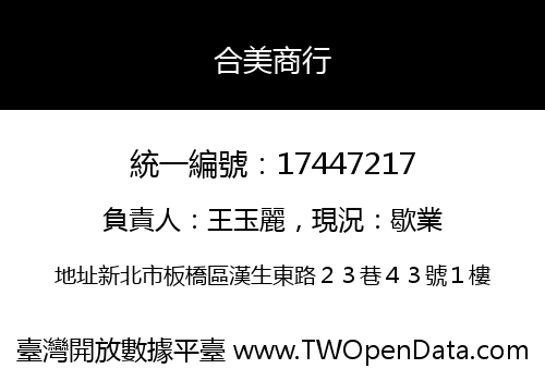 合美商行