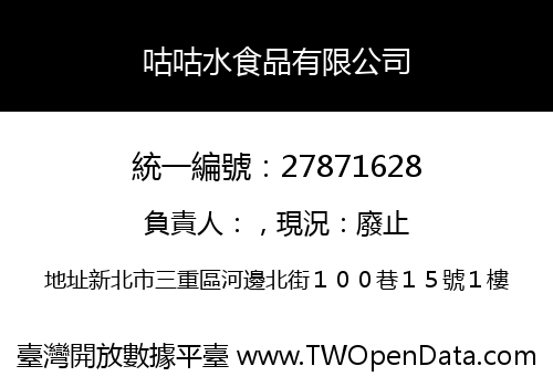 咕咕水食品有限公司