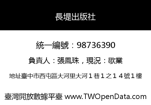 長堤出版社