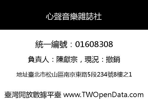 心聲音樂雜誌社