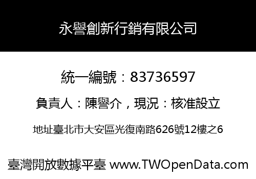 永譽創新行銷有限公司