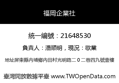 福岡企業社