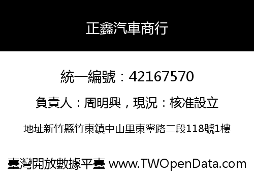 正鑫汽車商行