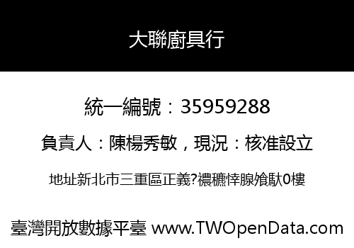 大聯廚具行