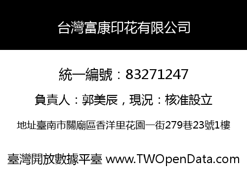 台灣富康印花有限公司