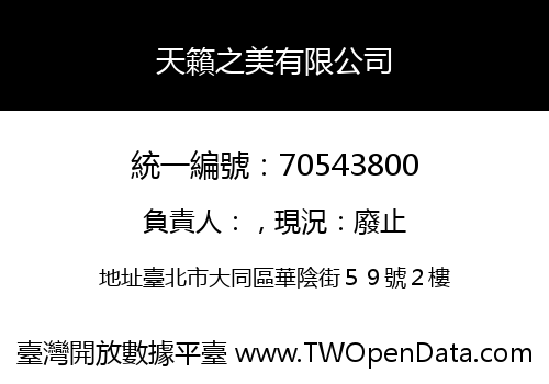天籟之美有限公司