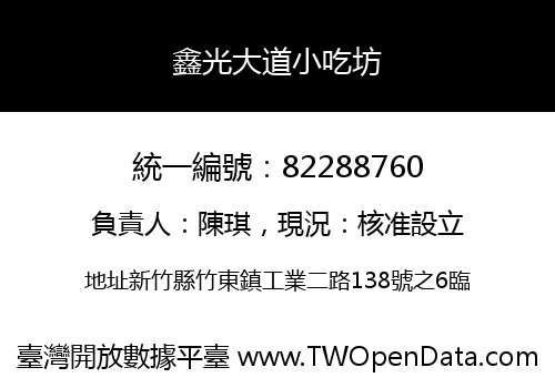 鑫光大道小吃坊