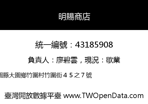 明賜商店