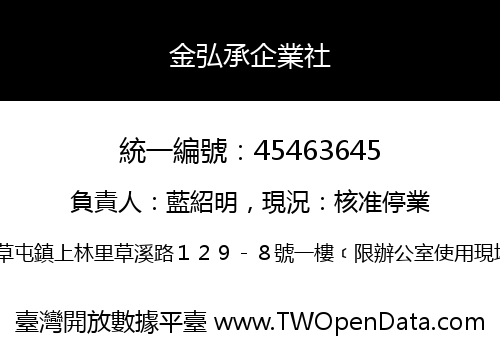 金弘承企業社