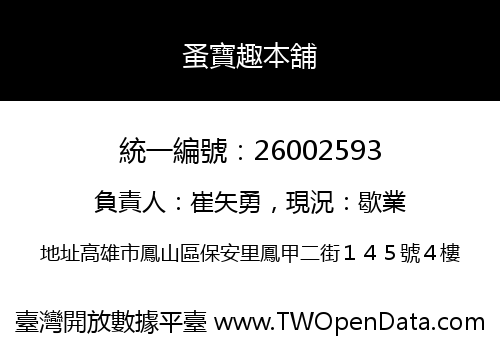 蚤寶趣本舖