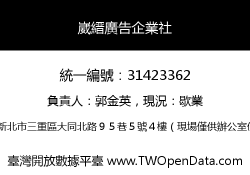 崴縉廣告企業社