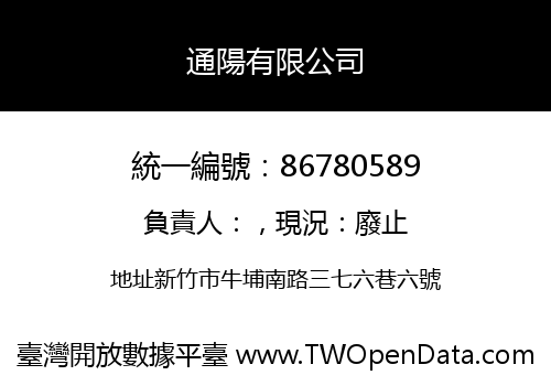 通陽有限公司