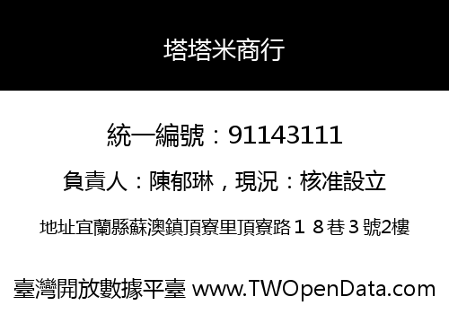 塔塔米商行