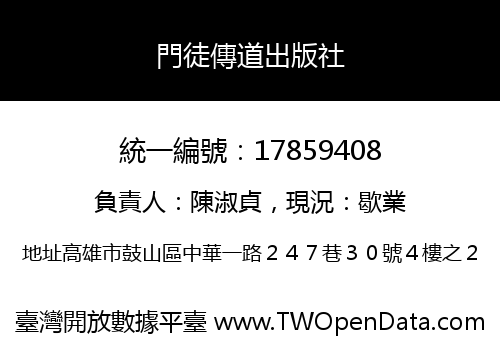 門徒傳道出版社