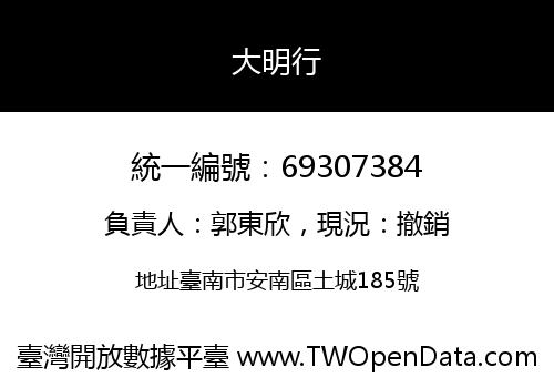 大明行