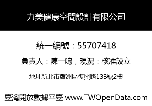 力美健康空間設計有限公司