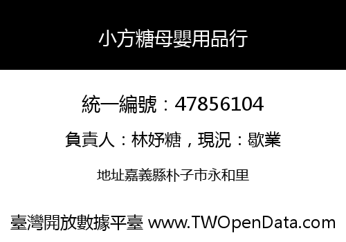 小方糖母嬰用品行