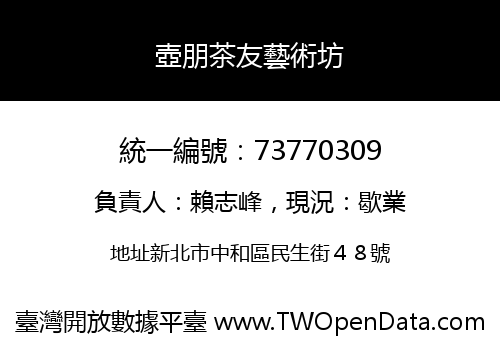 壺朋茶友藝術坊