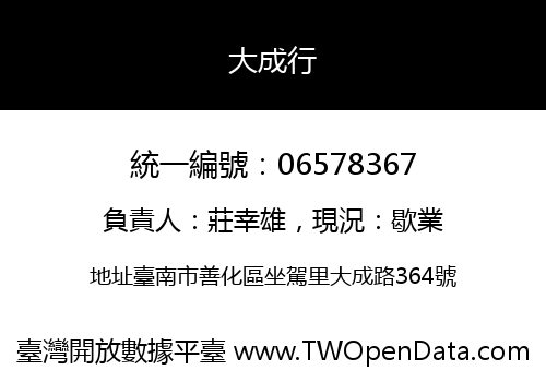 大成行