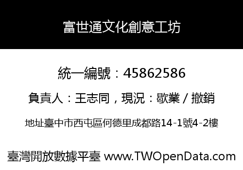 富世通文化創意工坊