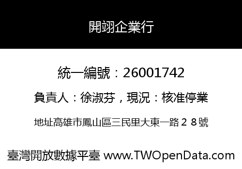 開翊企業行