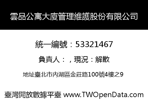 雲品公寓大廈管理維護股份有限公司