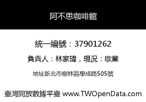 阿不思咖啡館