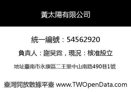 黃太陽有限公司