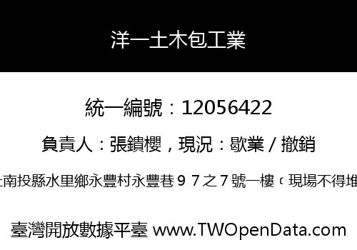 洋一土木包工業