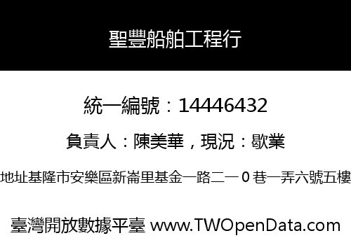 聖豐船舶工程行