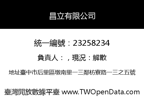 昌立有限公司