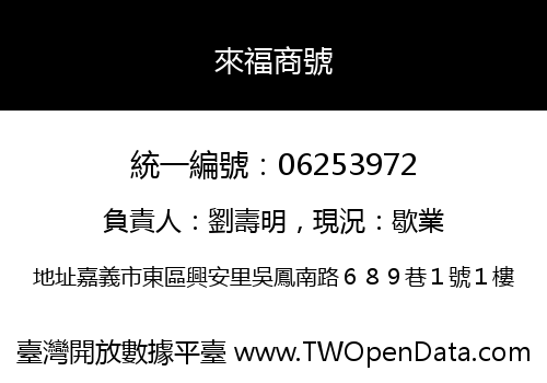 來福商號