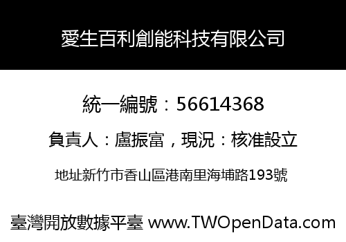 愛生百利創能科技有限公司
