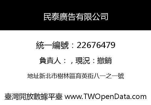民泰廣告有限公司