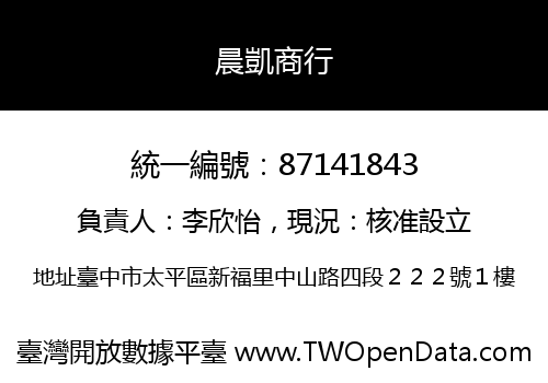 晨凱商行