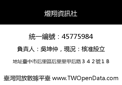 煜翔資訊社