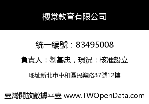 樓棠教育有限公司